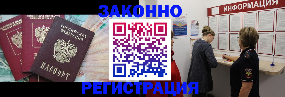 где прописаться в Шахтах