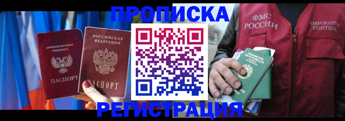 миграционный учет в Шахтах