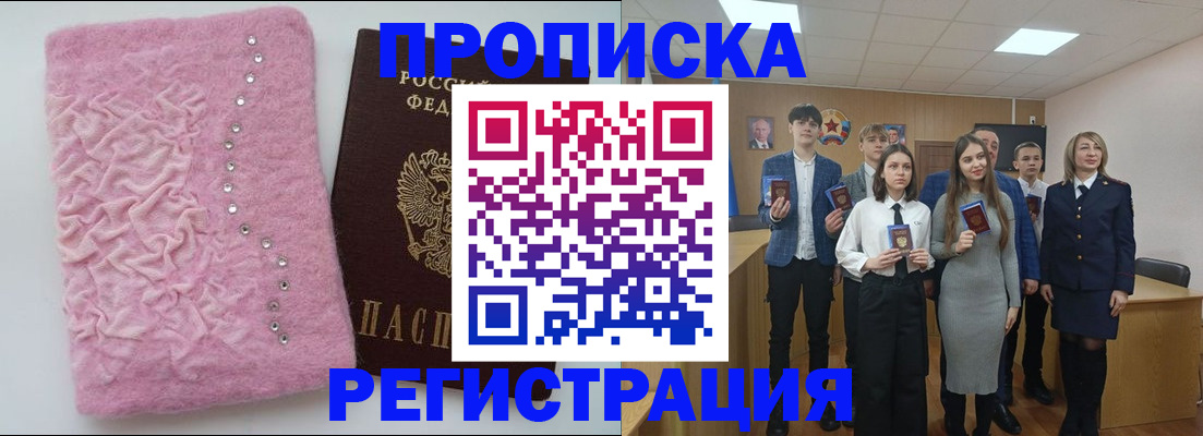 временная регистрация для школы в Шахтах
