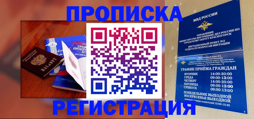 временная регистрация для школы в Шахтах