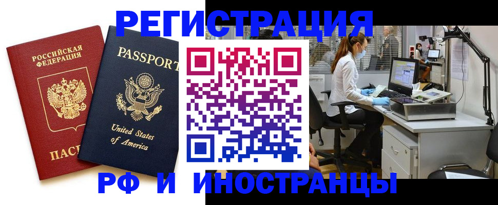 прописка штамп в Шахтах