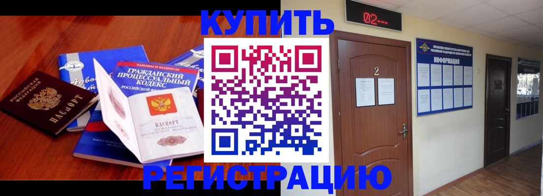 прописка законно в Шахтах