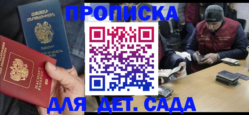 регистрация для дет. сада в Шахтах