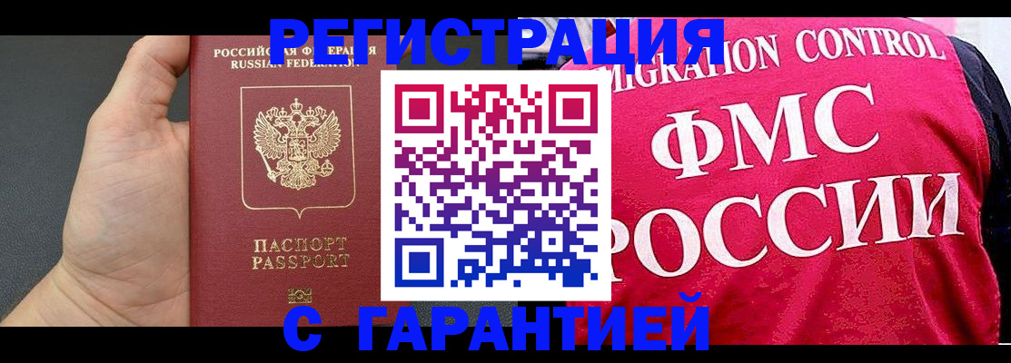 временная регистрация 2025 в Шахтах