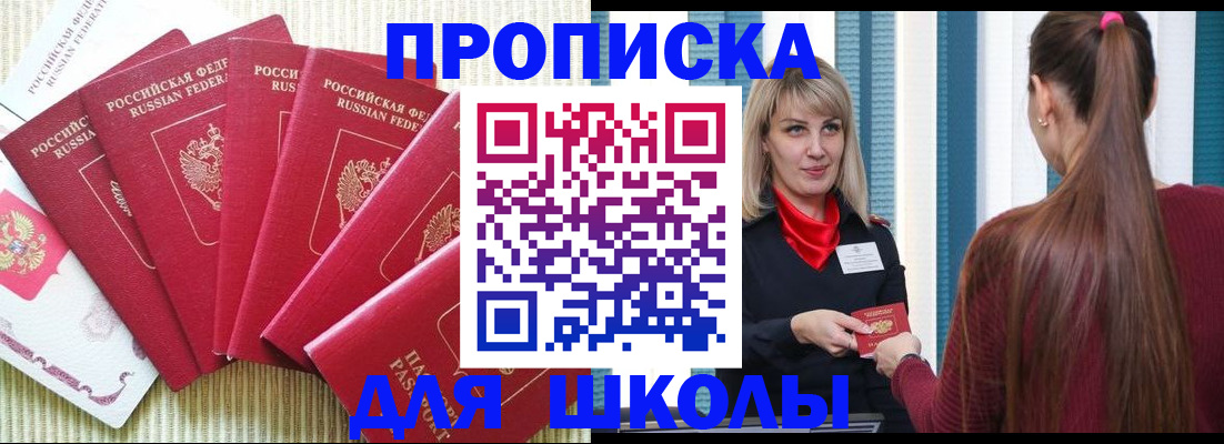 временная регистрация недорого в Шахтах