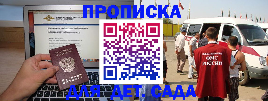 временная регистрация для всех в Шахтах