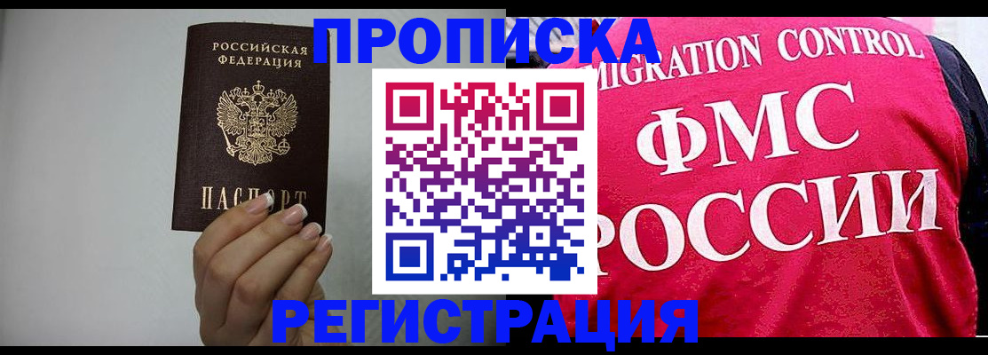 прописка в Шахтах