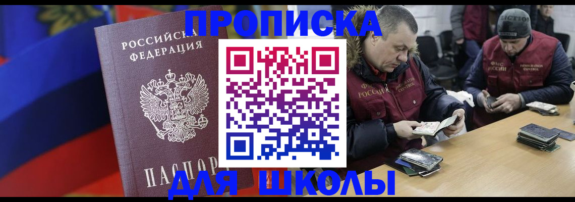 прописка ребенка в Шахтах